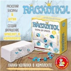 Раскопки «Бусины для браслета», 6 бусин-шармов, цвет голубой