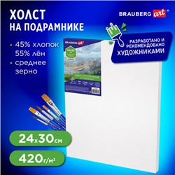 Холст на подрамнике BRAUBERG ART CLASSIC, 24х30см, грунт., 45%хлоп., 55%лен, среднее зерно, 190635