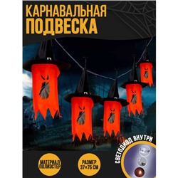 Карнавальная подвеска световая «Ужастик», цвет красный