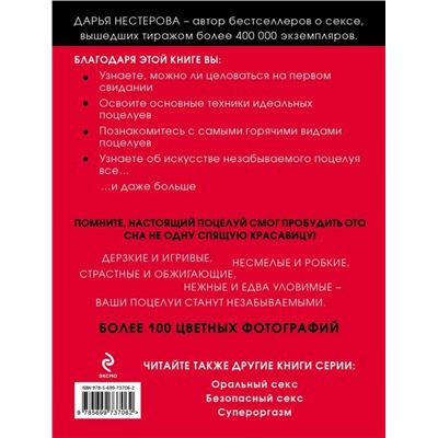 Как правильно целоваться. Лучшее руководство по искусству поцелуев