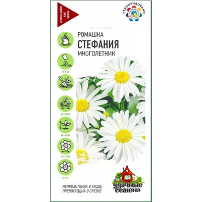 Семена Ромашка (Нивяник) Стефания, арт.: 6911