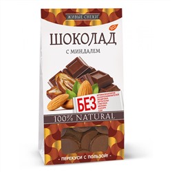 Натуральный шоколад с миндалем 100гр