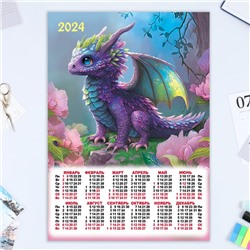 Календарь листовой "Символ года - 11" 2024 год, 30х42 см, А3