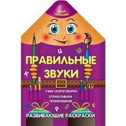 Вырубка.Умный Карандашик.Правильные Звуки 985-539-270-6