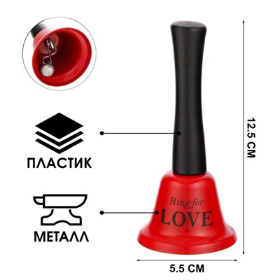 Колокольчик металлический, звонок настольный "Ring for a love", 5 х 5 х 12.5 см