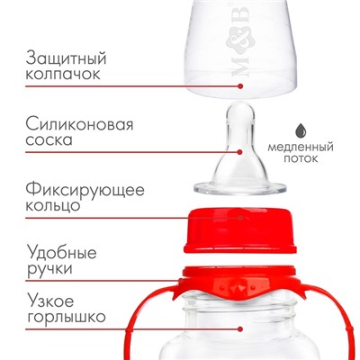 Бутылочка для кормления «Самая красивая», классическое горло, с ручками, 150 мл., от 0 мес., цвет красный