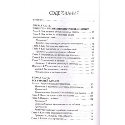 Уценка. Ключ к вашей энергии. 22 протокола эмоциональной свободы