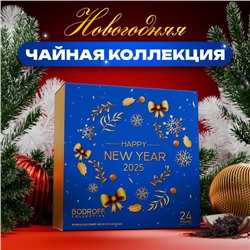 Новогодний набор чая "Happy New Year", 24 пирамидки, 54 г