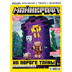 ж-л Майнкрафт 01/24