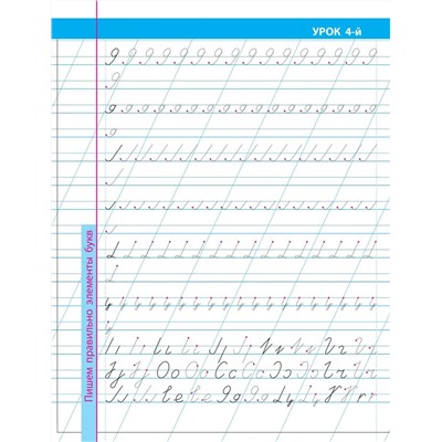 16 уроков формирования красивого почерка. Уроки каллиграфического письма