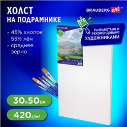 Холст на подрамнике BRAUBERG ART CLASSIC, 30х50 см, 420 г/м2, 45% хлопок 55% лен, среднее зерно, 191657