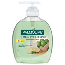 Мыло жидкое Palmolive Нейтрализующее запах, 300мл