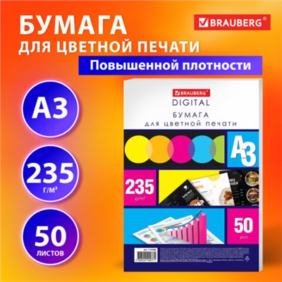 Бумага для цветной лазерной печати БОЛЬШОЙ ФОРМАТ (297х420), А3, 235 г/м2, 50 л., BRAUBERG, 115386