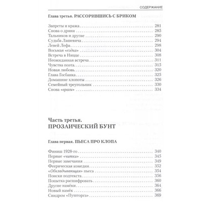 Сошедший сам 1927-1929. Главная тайна горлана-главаря Кн. 4