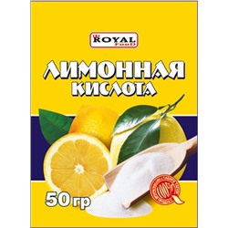 Кулинарные добавки Royal Food Лимонная кислота 50гр (150шт)
