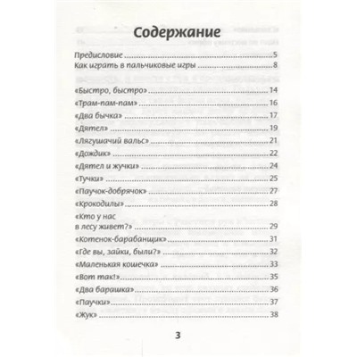 Татьяна Трясорукова: Пальчиковые игры для снижения агрессивных тенденций в поведении у малышей от 0 до 3 лет.