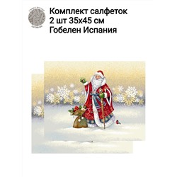 Морозко беж Комплект салфеток 2шт 35х45 см 2414261 серебро New