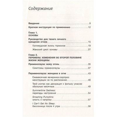 Женщина в огне: все о загадочной менопаузе