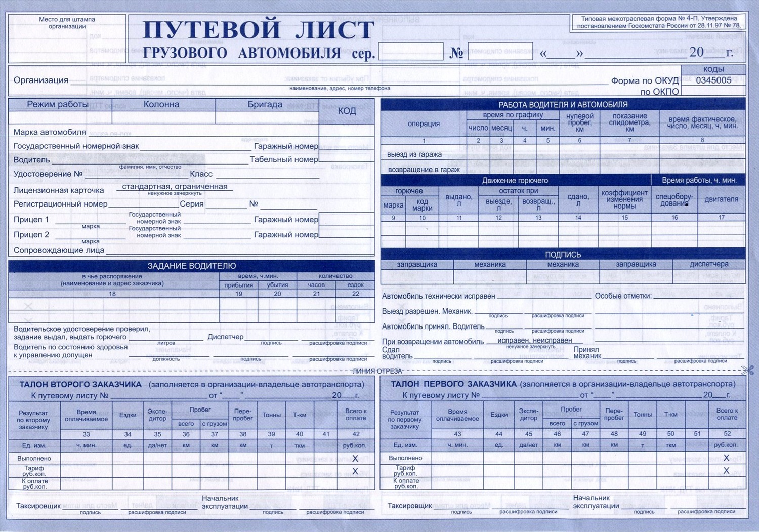 Путевой лист форма 4 п образец заполнения