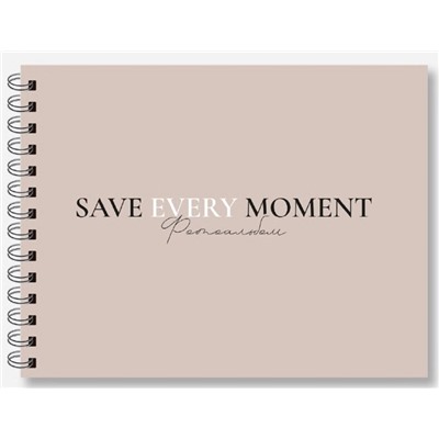 Фотоальбом "Save every moment", brown (24,5 х 19 см)