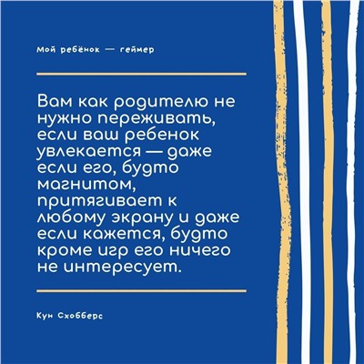 Мой ребенок – геймер. Все, что нужно знать родителю