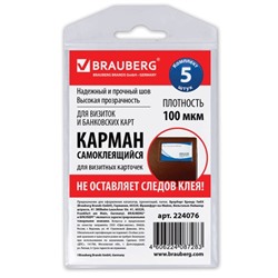 Карманы самоклеящиеся BRAUBERG, комплект 5 шт., 65х98 мм, для визитных карточек, 224076 Подробнее