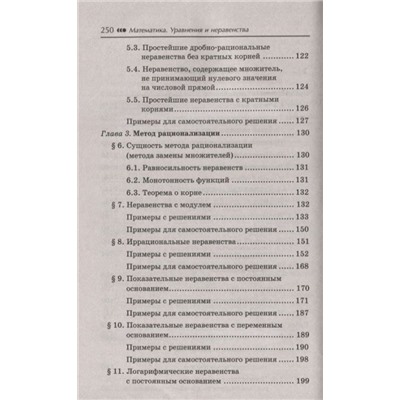 Балаян, Каспаров: Математика: уравнения и неравенства. Подготовка к ЕГЭ: профильный уровень