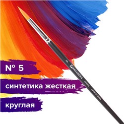 Кисть художественная проф. BRAUBERG ART CLASSIC, синтетика жесткая, круглая, № 5, короткая ручка, 200648