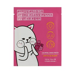 ETUDE HOUSE Calming Cheek Успокаивающий патч для скул