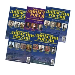 W0501 Комплект из 5 ти Знаменитые династии России №13