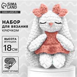 Набор для вязания крючком. Амигуруми: мягкая игрушка своими руками «Зайка Эми», 18 см