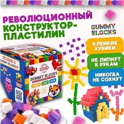 Конструктор — пластилин Gummy Blocks, разноцветные детали, МИКС