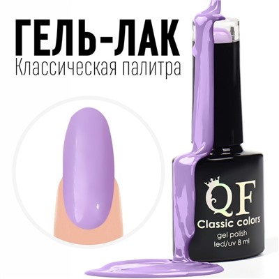 Гель лак для ногтей, «CLASSIC COLORS», 3-х фазный, 8мл, LED/UV, цвет сиреневый (102)