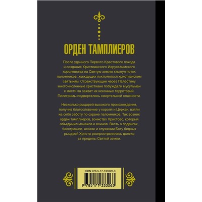 Орден тамплиеров