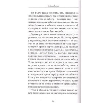 Ненормальные. Как найти равновесие в нашем безумном мире