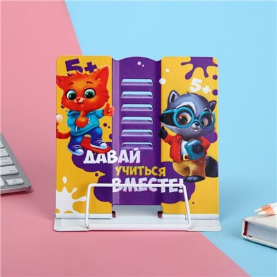 Подставка для книг "Давай учиться вместе!", 15,2 х 18 см