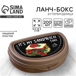 Бутербродница «It's my sandwich time», 200 мл