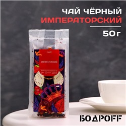 Чай ароматизированный "Императорский", 50 г