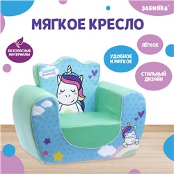 Мягкая игрушка-кресло «Единорог», цвета МИКС