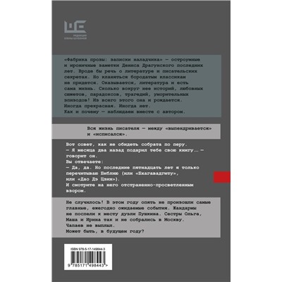 Фабрика прозы: записки наладчика