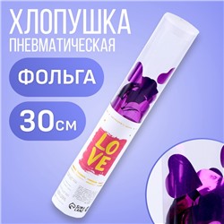 Хлопушка пневматическая Love 30см