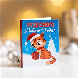 ❄ Мини-открытка "Чудесного нового года (тигренок)"