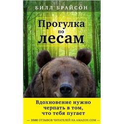 Прогулка по лесам. Вдохновение нужно черпать в том, что тебя пугает