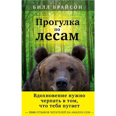 Прогулка по лесам. Вдохновение нужно черпать в том, что тебя пугает