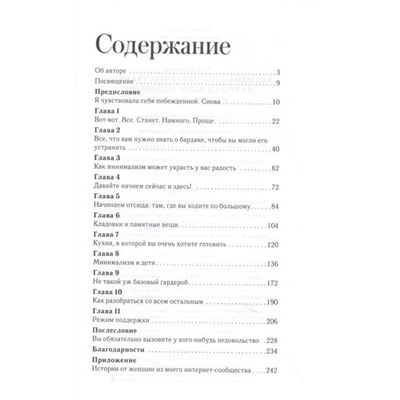 Как мама: способ без чувства вины и стресса навести порядок в доме и в жизни