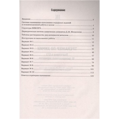 Давыдова, Степанов: Тренажер по химии:подготовка к ЕГЭ: 10 тренировочных вариантов