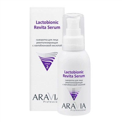 Сыворотка для лица ревитализирующая с лактобионовой кислотой, Revita Lactobionic Serum, Aravia, 100 мл