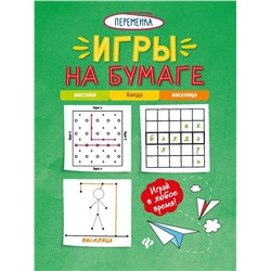 Игры на бумаге. Мостики, балда, виселица (-36507-6)