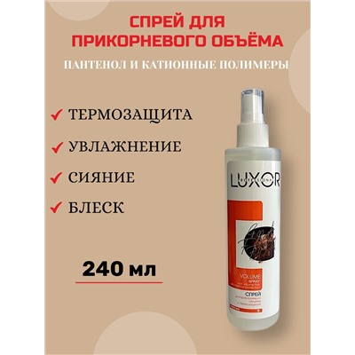 Спрей для прикорневого объема с термозащитой LUXOR Professional240 мл
