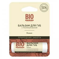Biozone Бальзам для губ натуральный с пчелиным воском и кокосом 4,25г